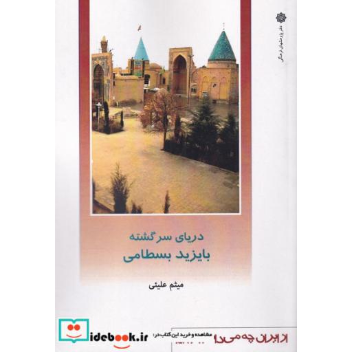 کتاب بایزید بسطامی