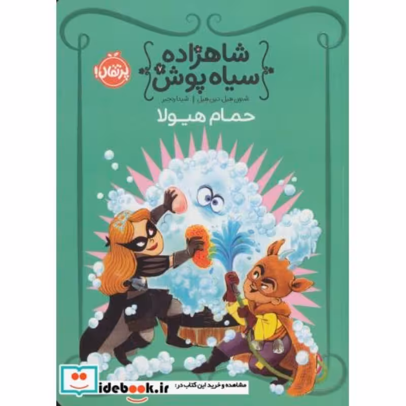 کتاب شاهزاده سیاه پوش