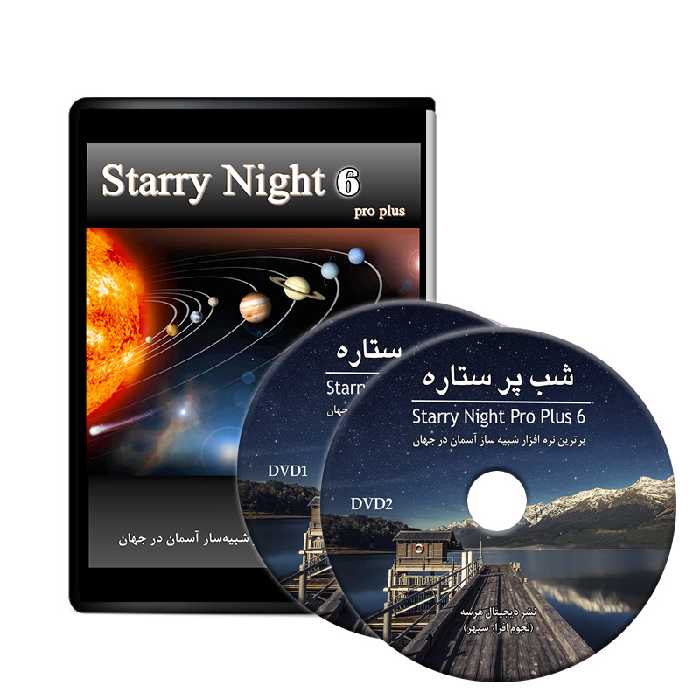 نرم افزار آموزشی استاری نایت 6 نشر دیجیتال هِرسه