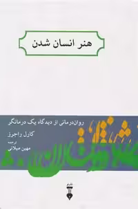 هنر انسان شدن | مرکز فرهنگی آبی