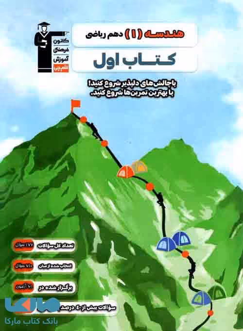 هندسه دهم کتاب اول قلم چی