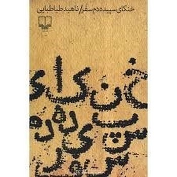 خنکای سپیده دم سفر | مرکز فرهنگی آبی