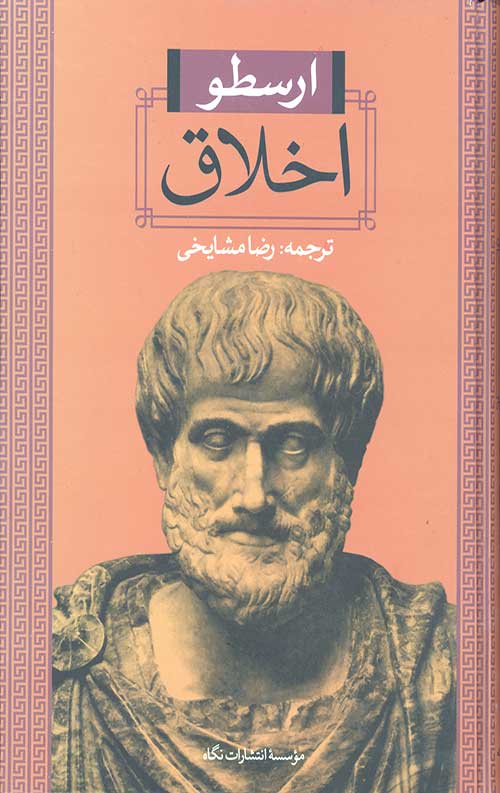 اخلاق