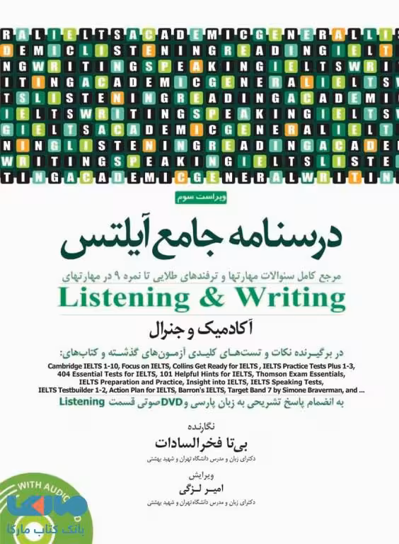 درسنامه جامع آیلتس جلد اول ویراست سوم جامعه نگر