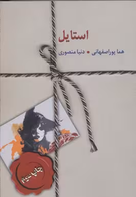 استایل