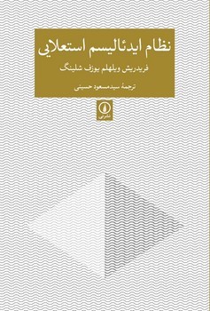 نظام ایدئالیسم استعلایی | مرکز فرهنگی آبی