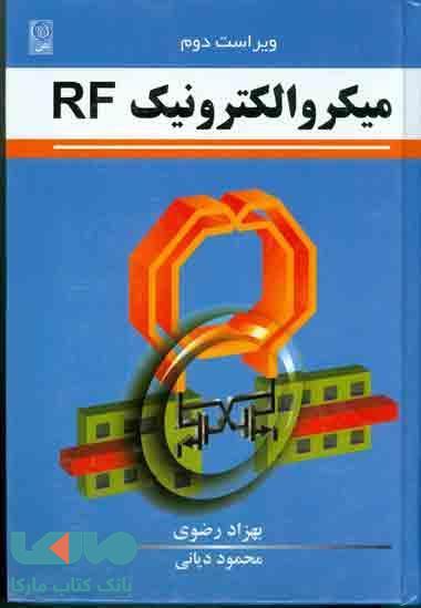 میکروالکترونیک RF دیانی نشر نص