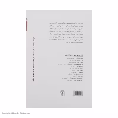 کتاب تقسیم اثر پیرو کیارا