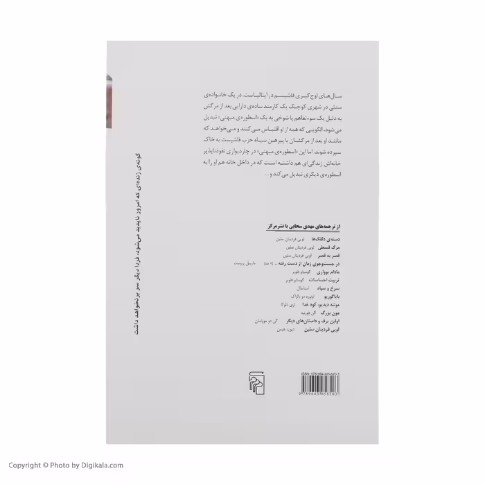 کتاب تقسیم اثر پیرو کیارا