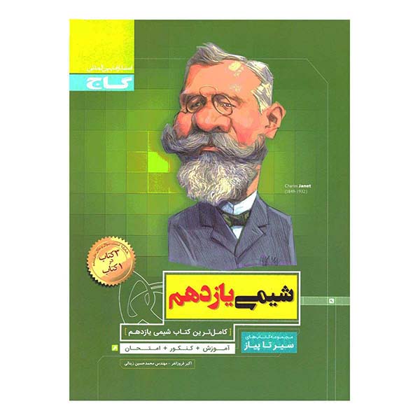 سیر تا پیاز شیمی یازدهم کنکور - شاپ تحریر