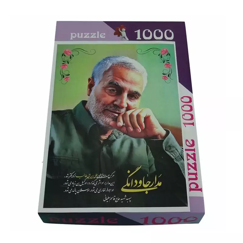 01084208-پازل 1000 تکه 68در48 شهید سردارحاج قاسم سلیمانی طرح مدار جاودانگی