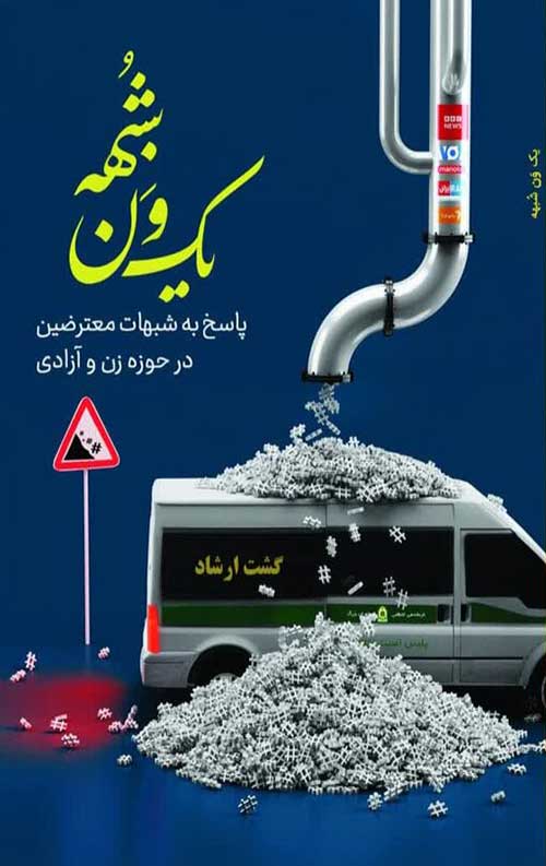 یک ون شبهه