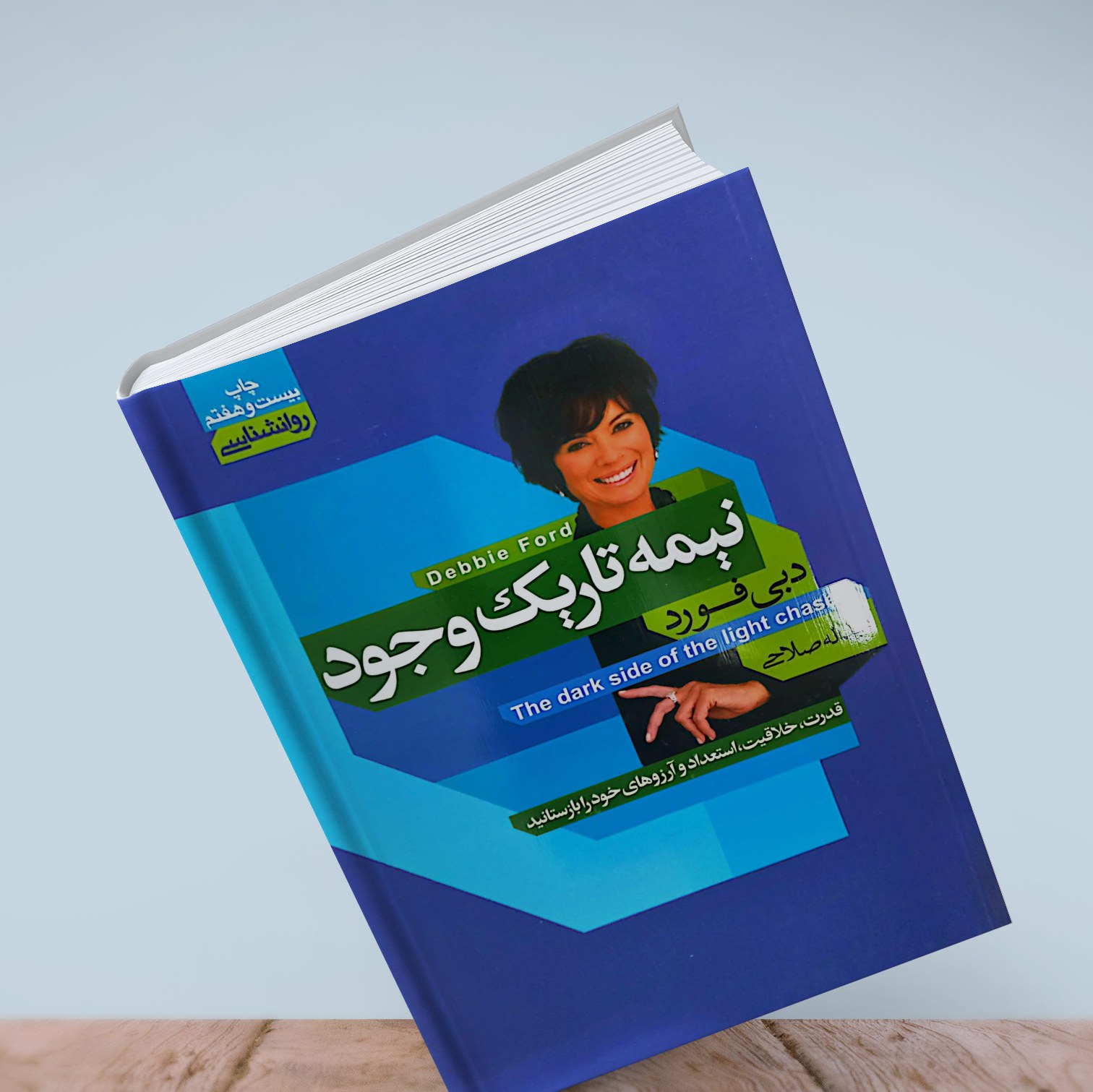کتاب نیمه تاریک وجود