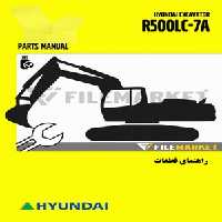 راهنمای قطعات بیل مکانیکی هیوندای مدل R500LC-7A