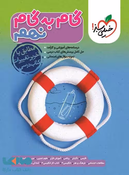 گام به گام نهم خیلی سبز