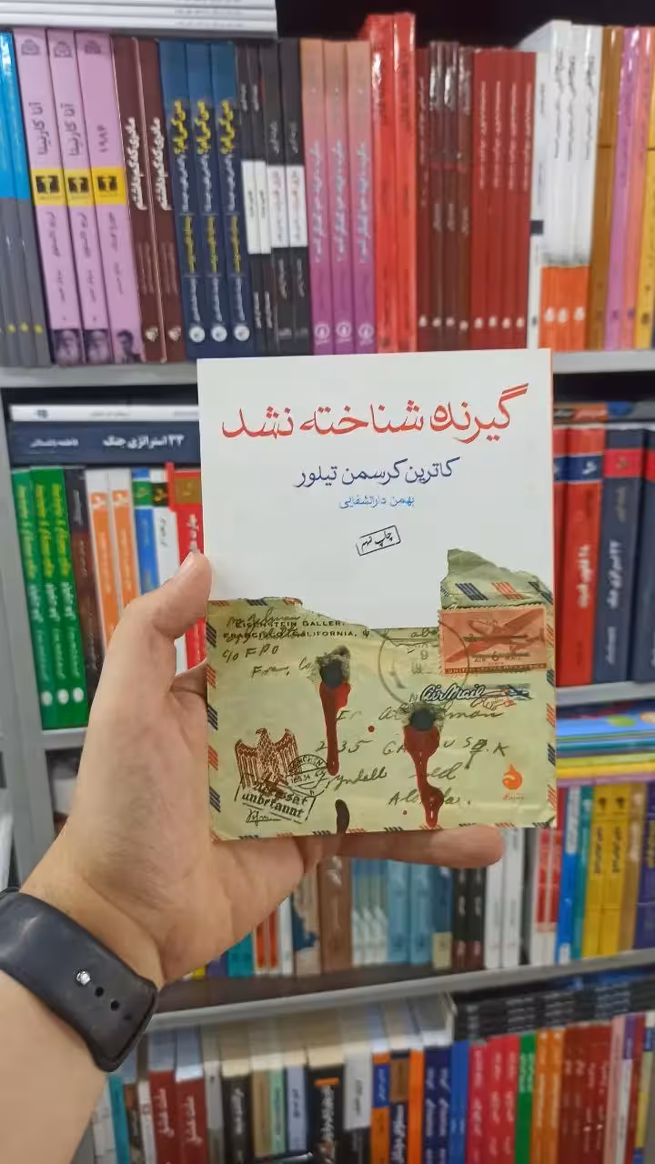 گیرنده شناخته نشد ماهی - بانک کتاب ماندگار-قیمت-خرید-کتاب-کمک-درسی-کنکور-دانشگاهی