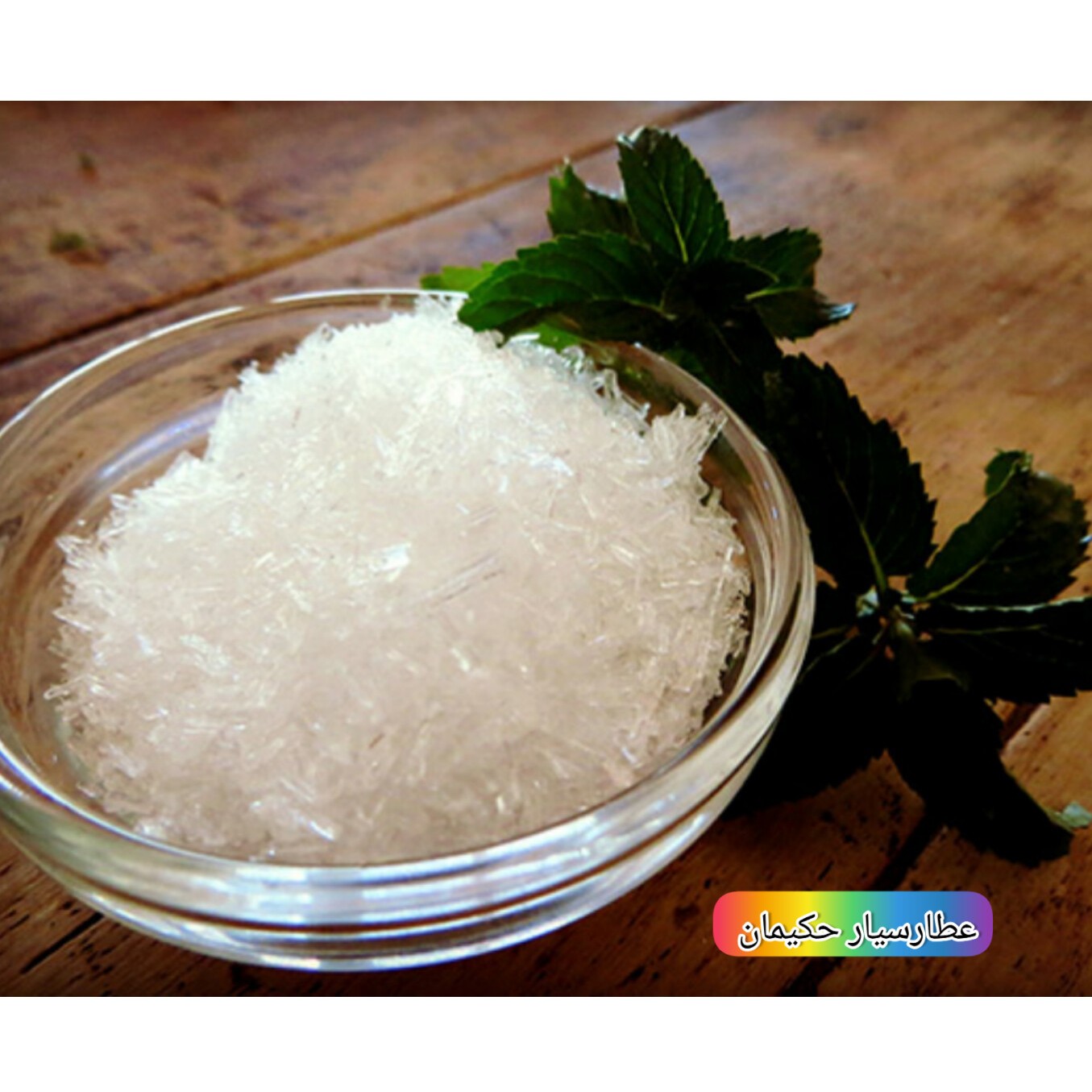 جوهر نعناع اصل(200 گرمی) 