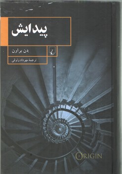 خرید کتاب پیدایش &#8212; کتابسرای طه