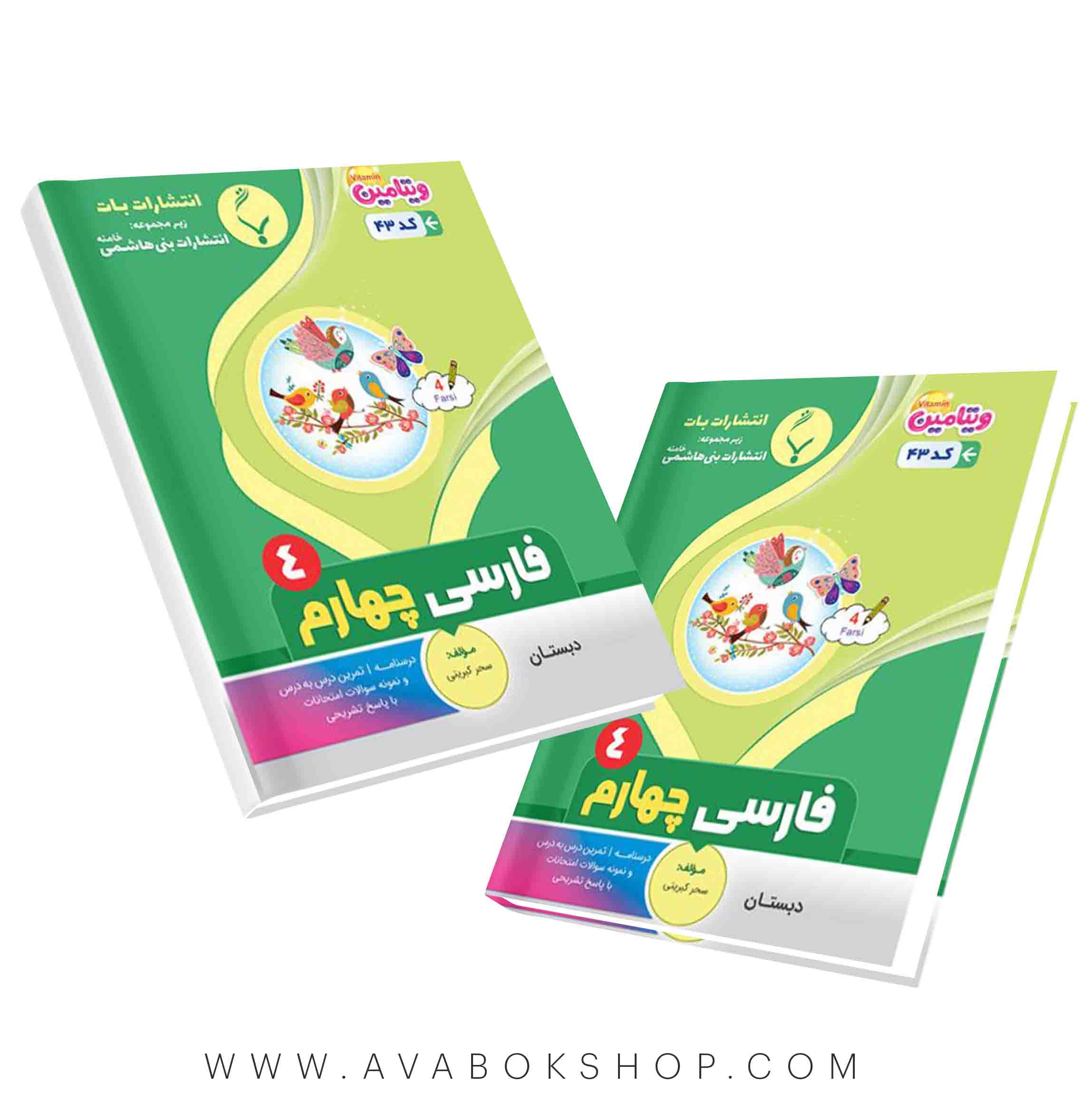 کتاب فارسی چهارم بنی هاشمی