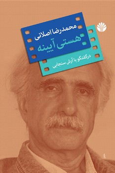 هستی آیینه | مرکز فرهنگی آبی