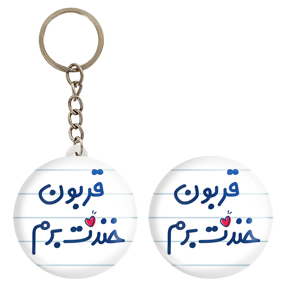 پیکسل خندالو مدل قربون خندت برم کد 6691 به همراه جاکلیدی