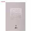 کتاب کمی قبل از خوشبختی اثر انیس لودیگ