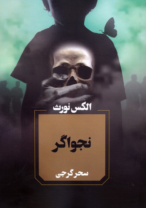 نجواگر - ناشربوک | خرید آنلاین کتاب