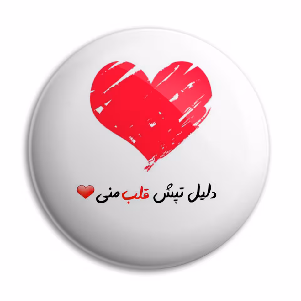 پیکسل پرمانه طرح عاشقانه کد pm.5355 