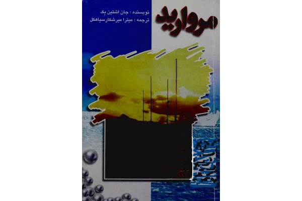 کتاب مروارید - کتابخانه مجازی واتیکان