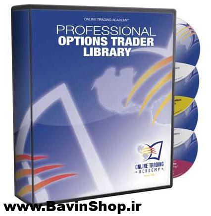 مجموعه آموزش بازار اپشن با عنوان PROFESSIONAL OPTION TRADER LIBRARY