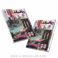 کتاب مرجع کنکور ریاضی تجربی جامع کاگو
