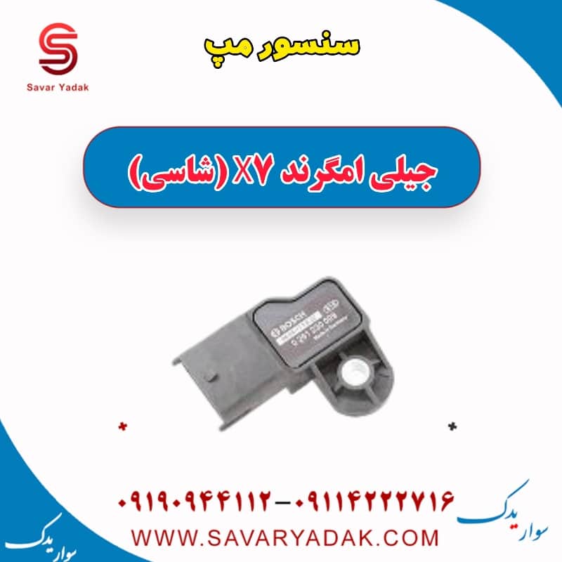 سنسور مپ جیلی امگرند X7 (شاسی)