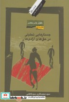 قیمت و خرید کتاب حقوق بشر معاصر 2 جستارهایی تحلیلی | ایده بوک