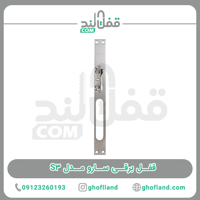 قفل برقی سارو مدل S3 - فروشگاه اینترنتی قفل لند