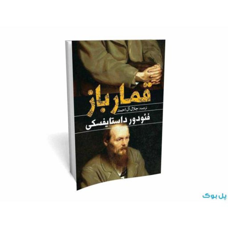 قمار باز
