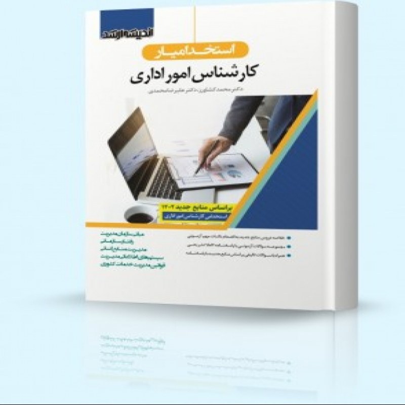 استخدام یار کارشناس امور اداری 1402