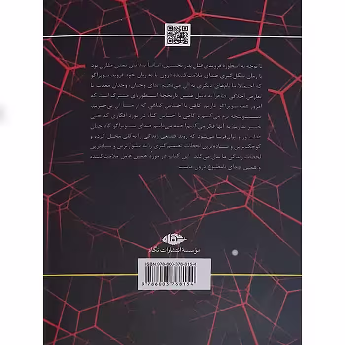 کتاب سوپراگو اثر پری سیلاراث نشر نگاه