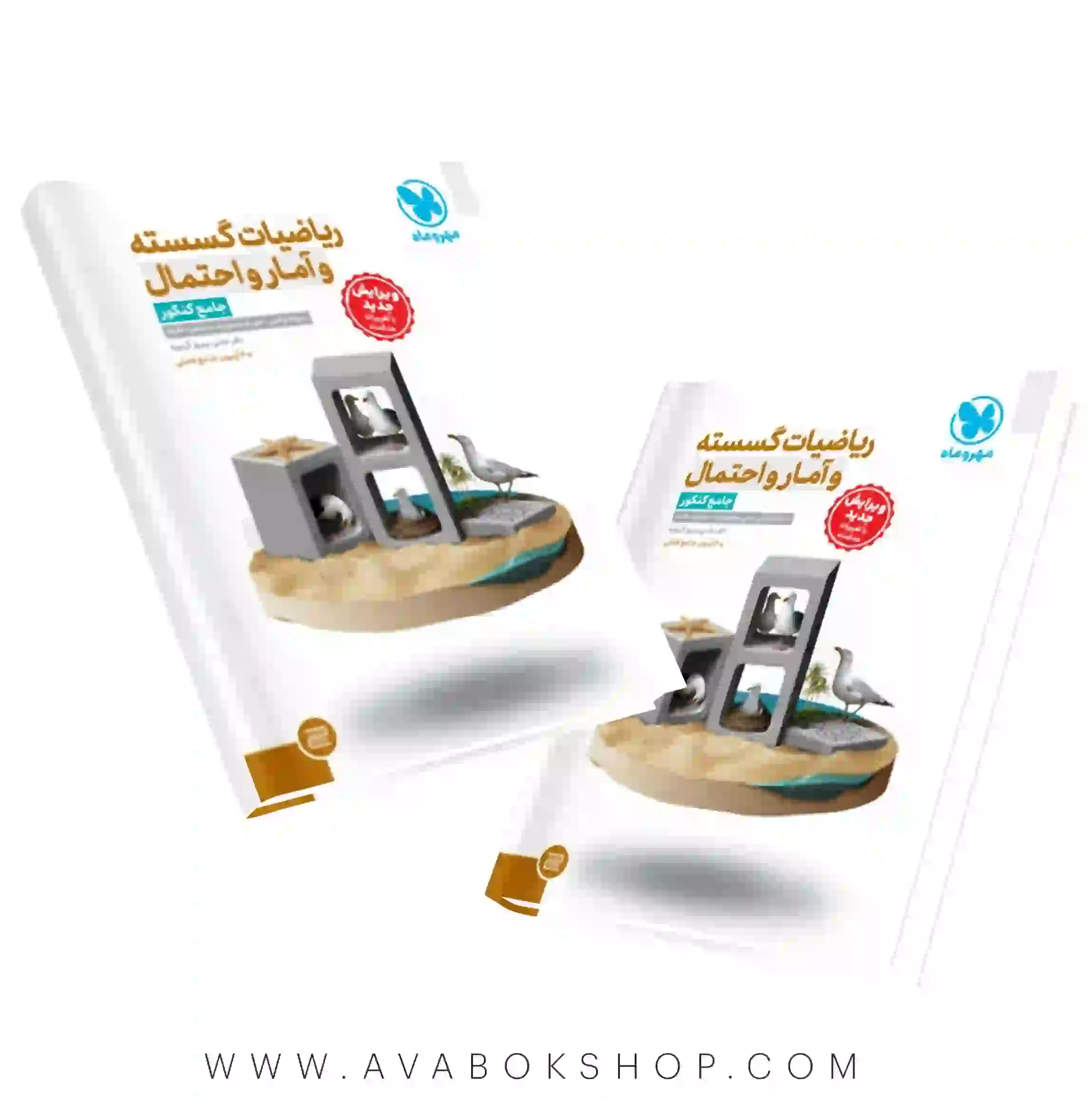 کتاب ریاضیات گسسته و آمار و احتمال جامع مهروماه