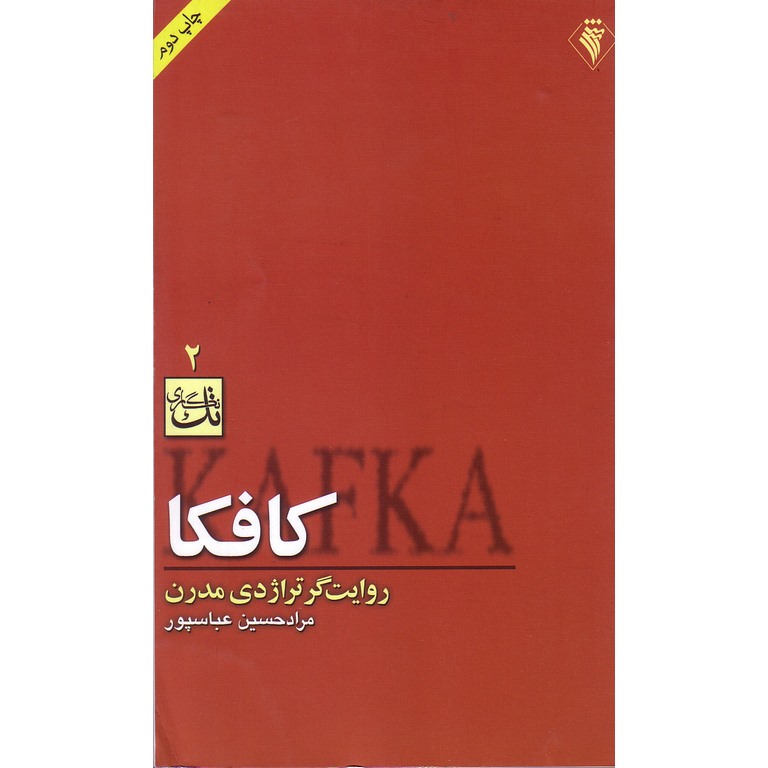 کافکا