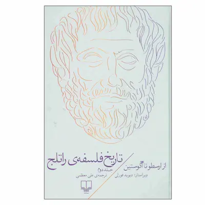 کتاب تاریخ فلسفه ی راتلج اثر دیوید فورلی نشر چشمه جلد 2