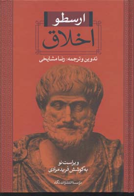 اخلاق
