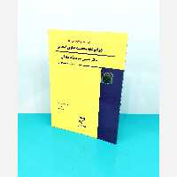 کتاب  جرایم  علیه  شخصیت  معنوی  اشخاص نوشته دکترحسین میر  محمد صادقی انتشارات میزان 