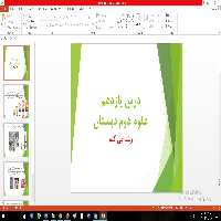 پاورپوینت علوم دوم ابتدایی درس یازدهم