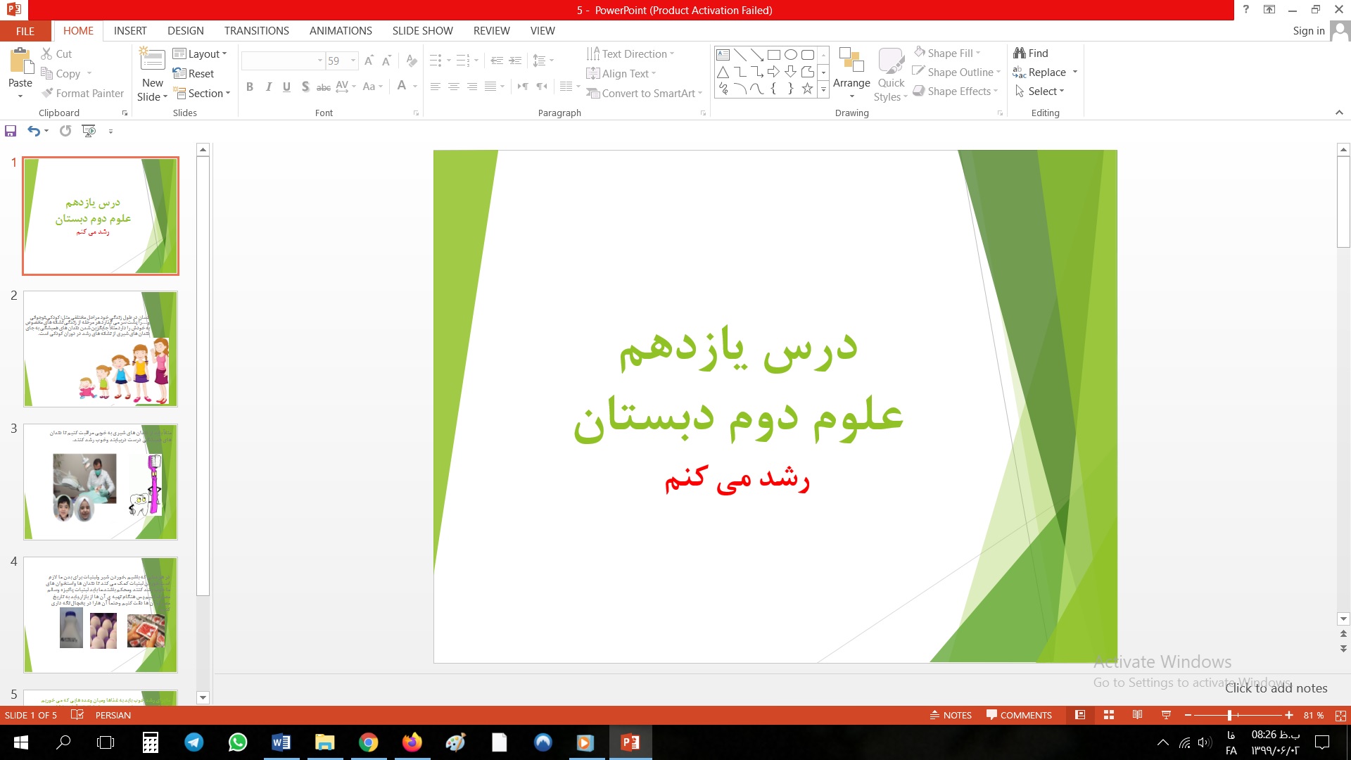 پاورپوینت علوم دوم ابتدایی درس یازدهم