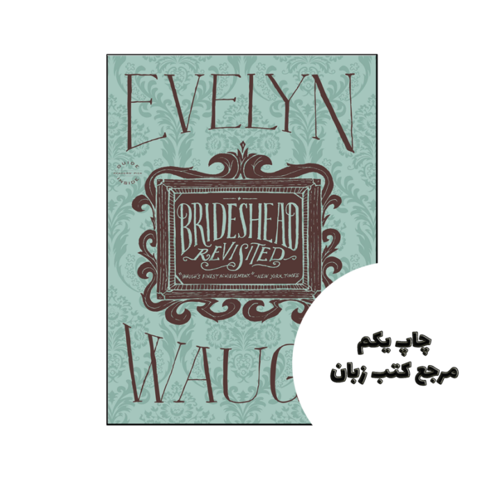 کتاب Brideshead Revisited نویسنده by Evelyn Waugh