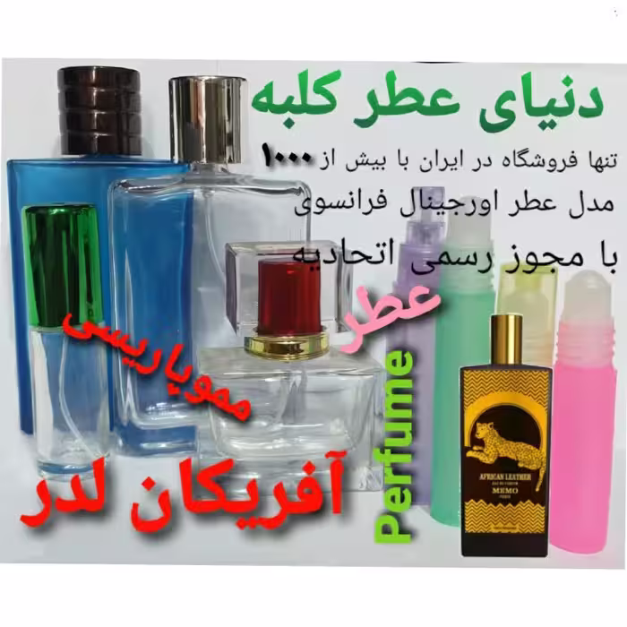 عطر آفریکان لدرمموپاریسی  5میل