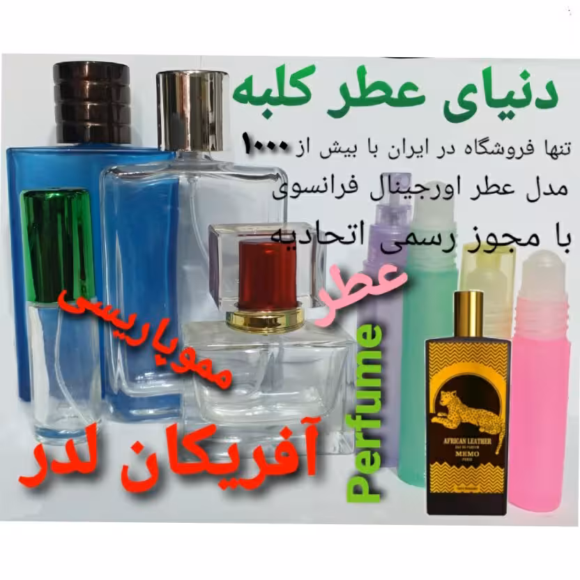 عطر آفریکان لدرمموپاریسی  5میل