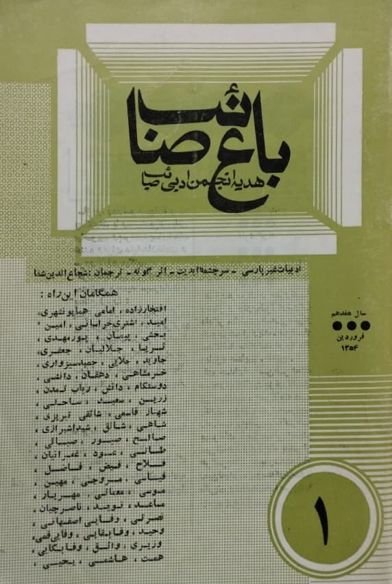 باغ صائب