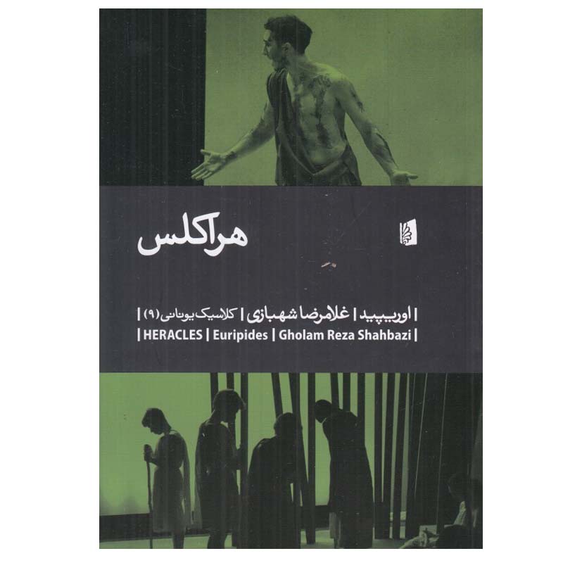کتاب هراكلس اثر اوريپيد نشر بیدگل