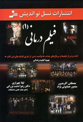 فیلم درمانی (1)
